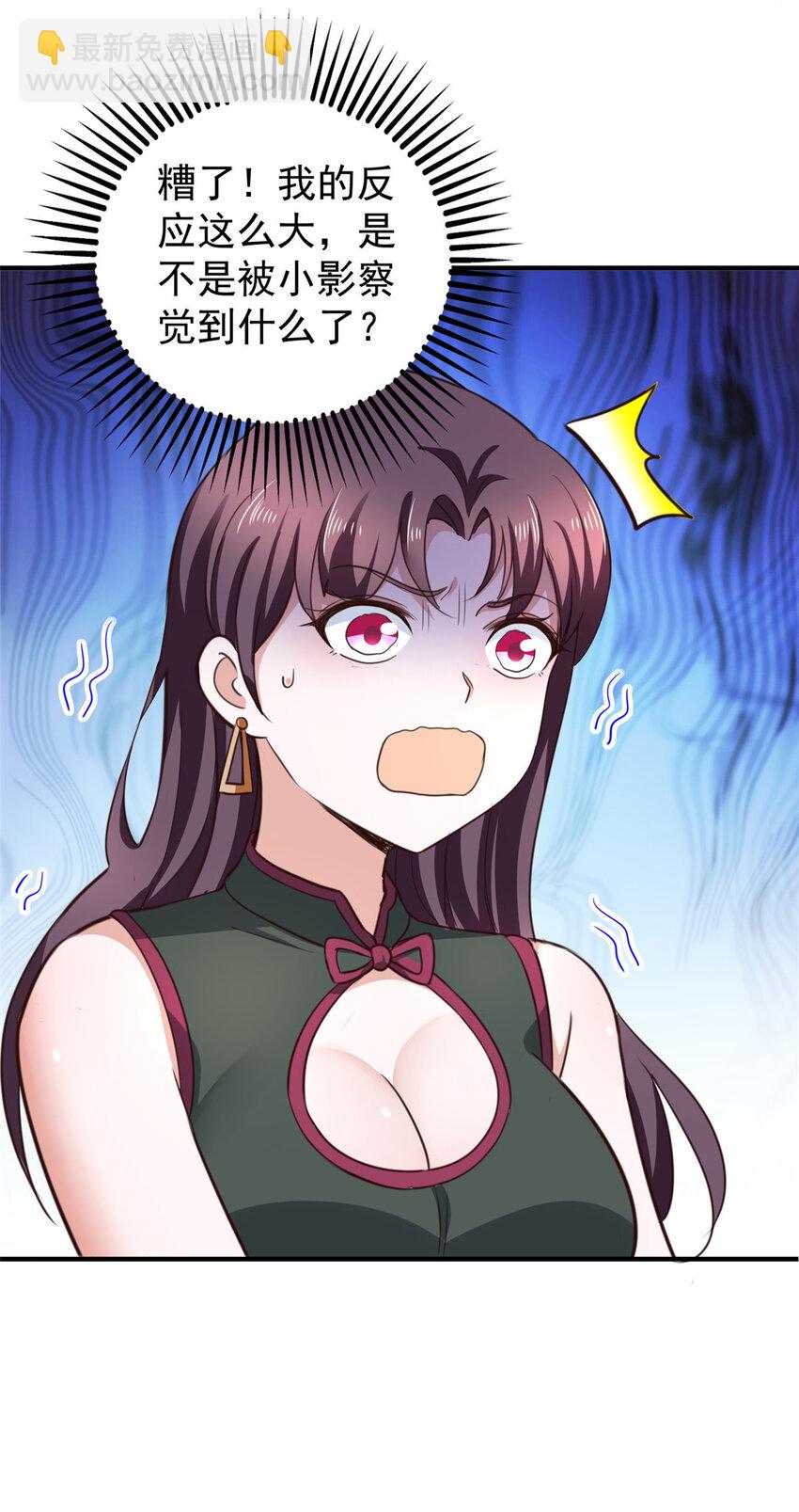 《老爸让我从十个女神中选一个结婚》38 继续秘密治疗 第39页