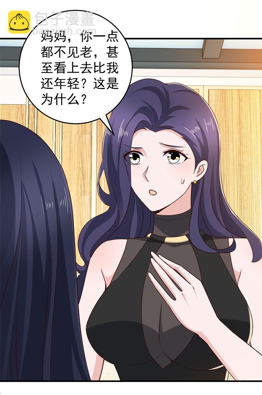 《老爸让我从十个女神中选一个结婚》38 继续秘密治疗 第3页