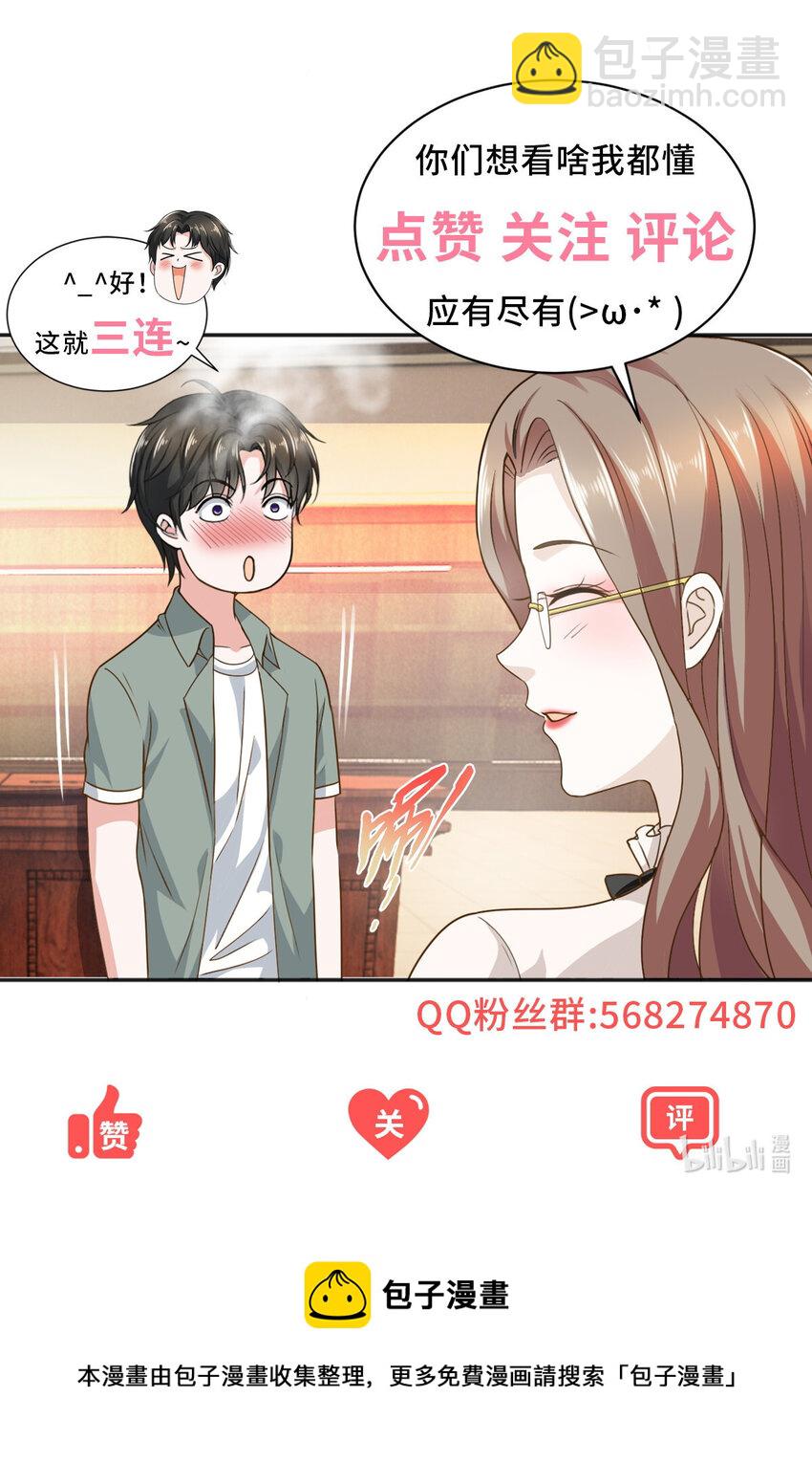《老爸让我从十个女神中选一个结婚》38 继续秘密治疗 第40页