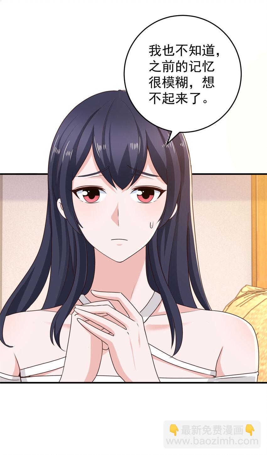 《老爸让我从十个女神中选一个结婚》38 继续秘密治疗 第4页