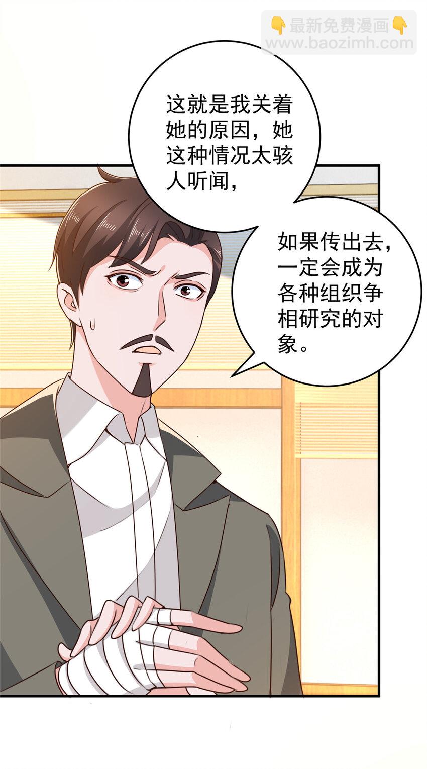 《老爸让我从十个女神中选一个结婚》38 继续秘密治疗 第5页