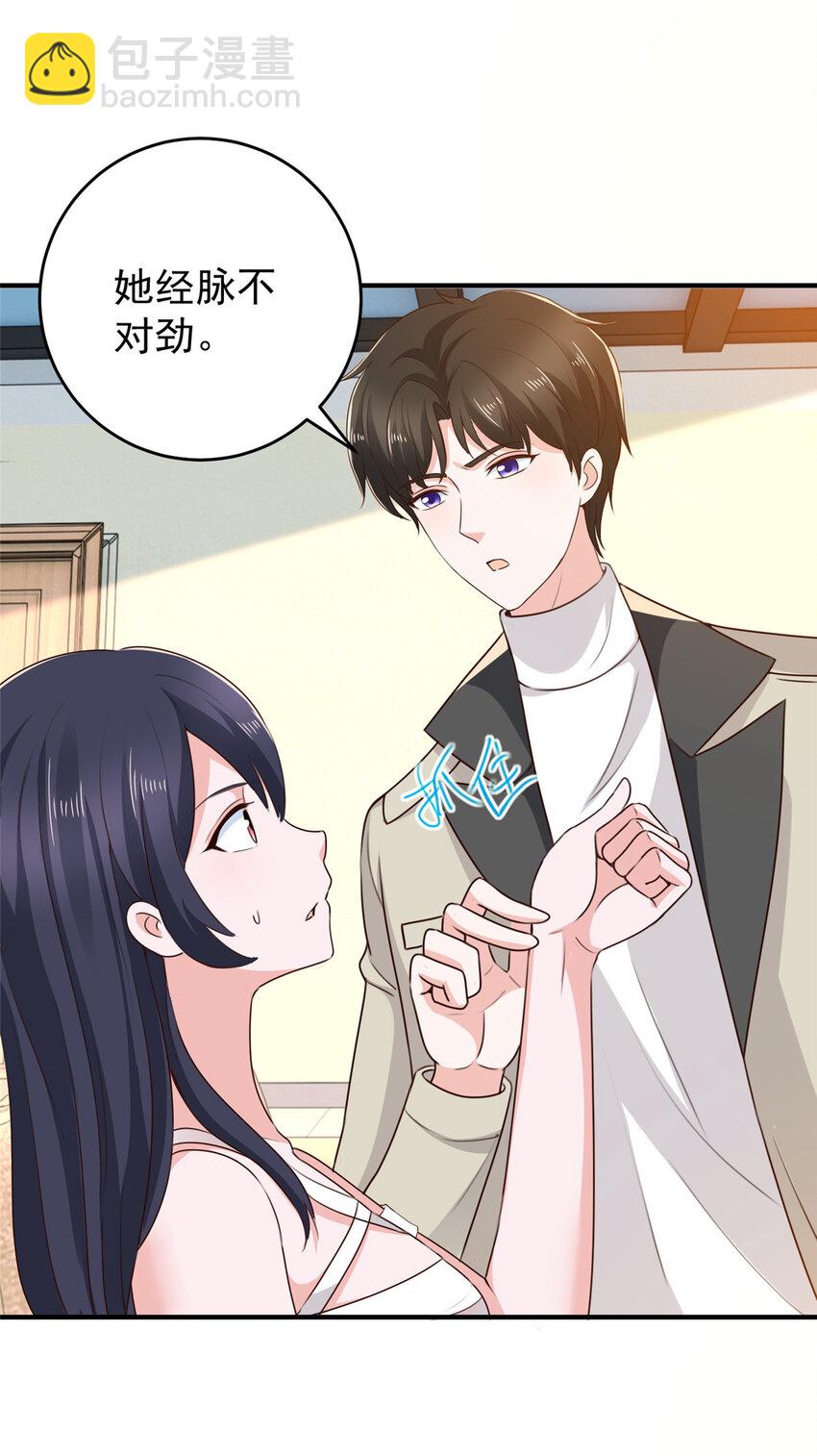 《老爸让我从十个女神中选一个结婚》38 继续秘密治疗 第6页