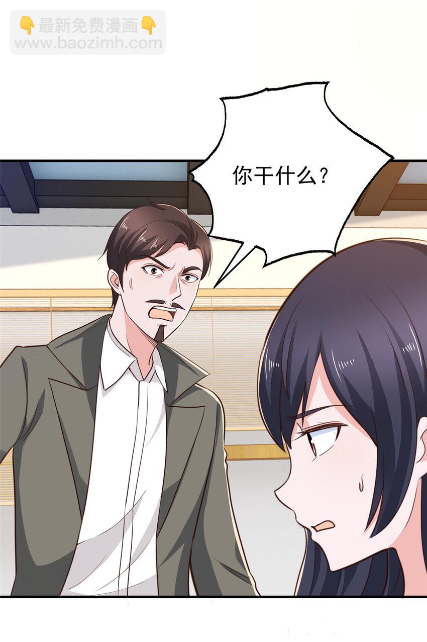 《老爸让我从十个女神中选一个结婚》38 继续秘密治疗 第9页