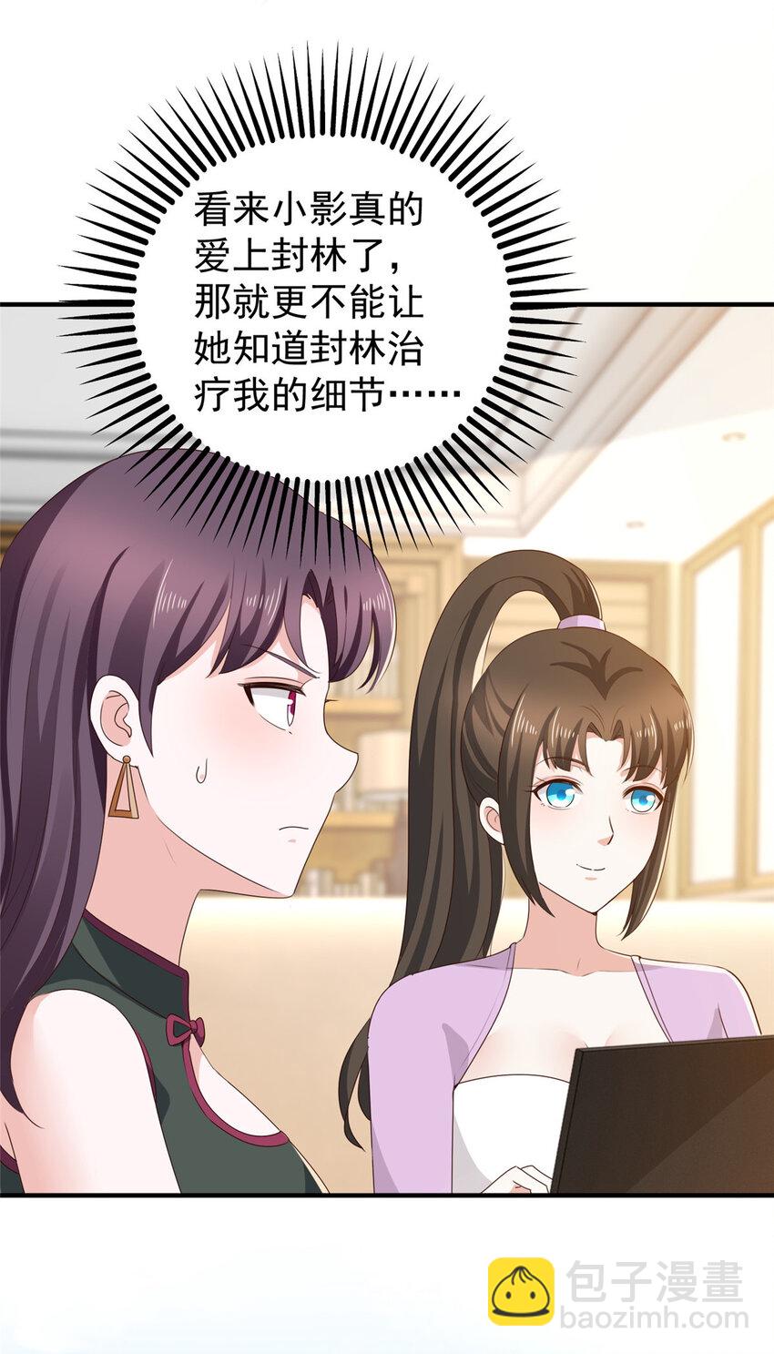 《老爸让我从十个女神中选一个结婚》39 共享筷子 第11页