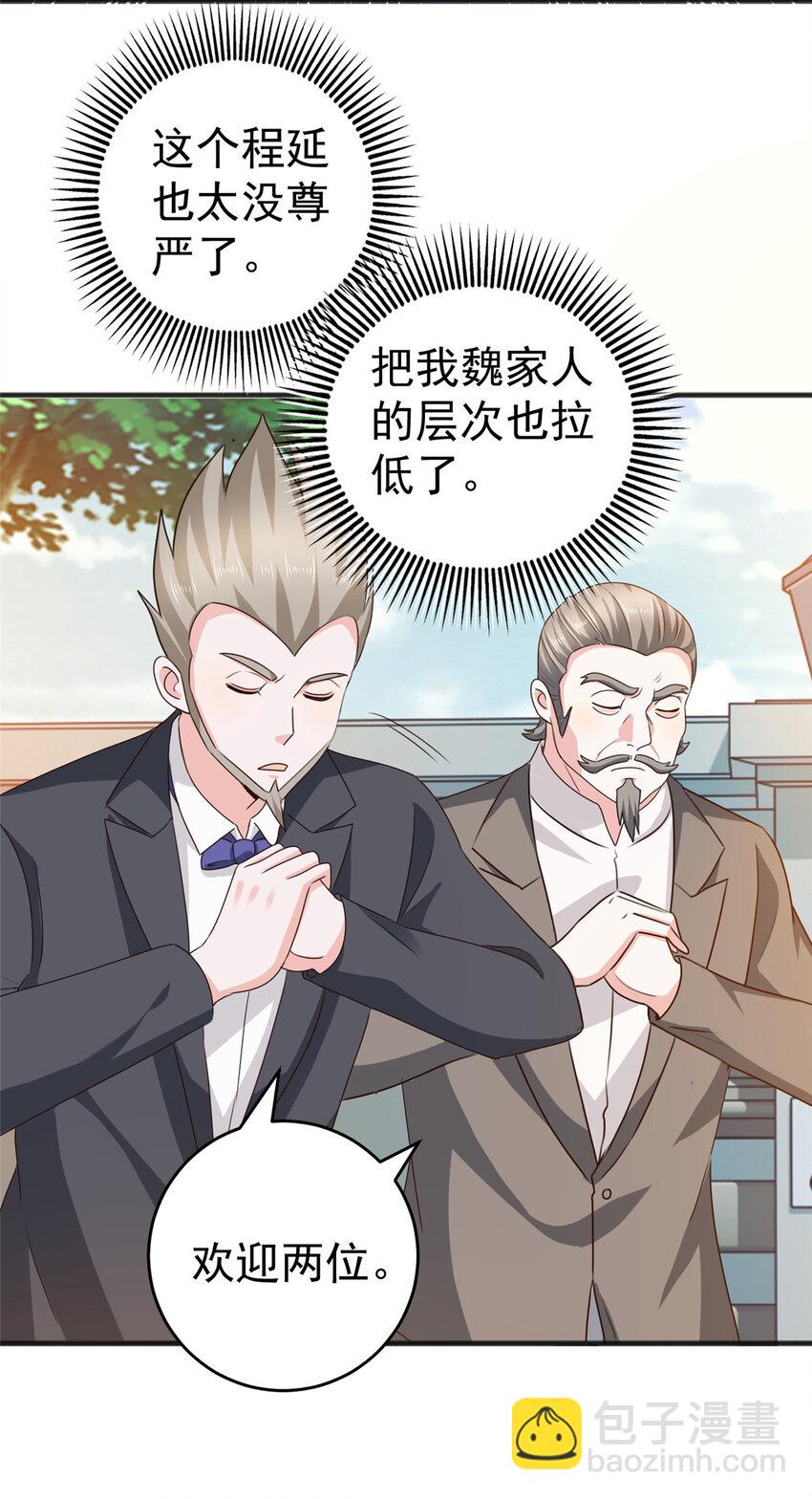 《老爸让我从十个女神中选一个结婚》39 共享筷子 第18页