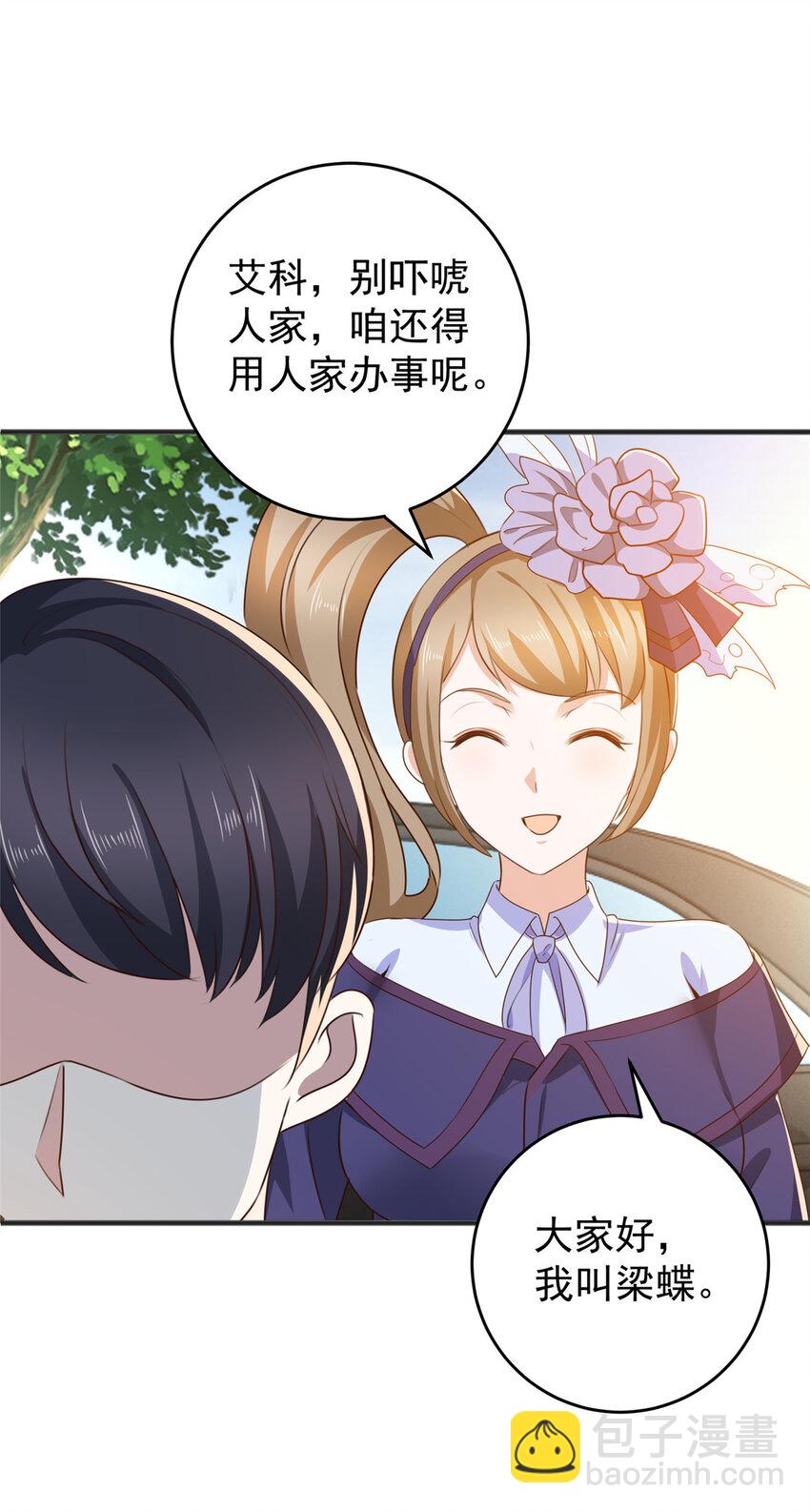 《老爸让我从十个女神中选一个结婚》39 共享筷子 第21页