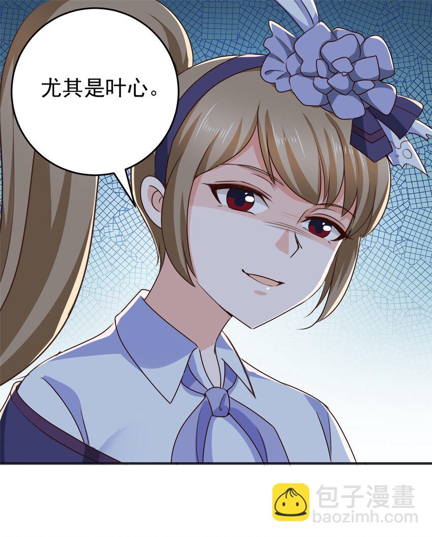 《老爸让我从十个女神中选一个结婚》39 共享筷子 第24页