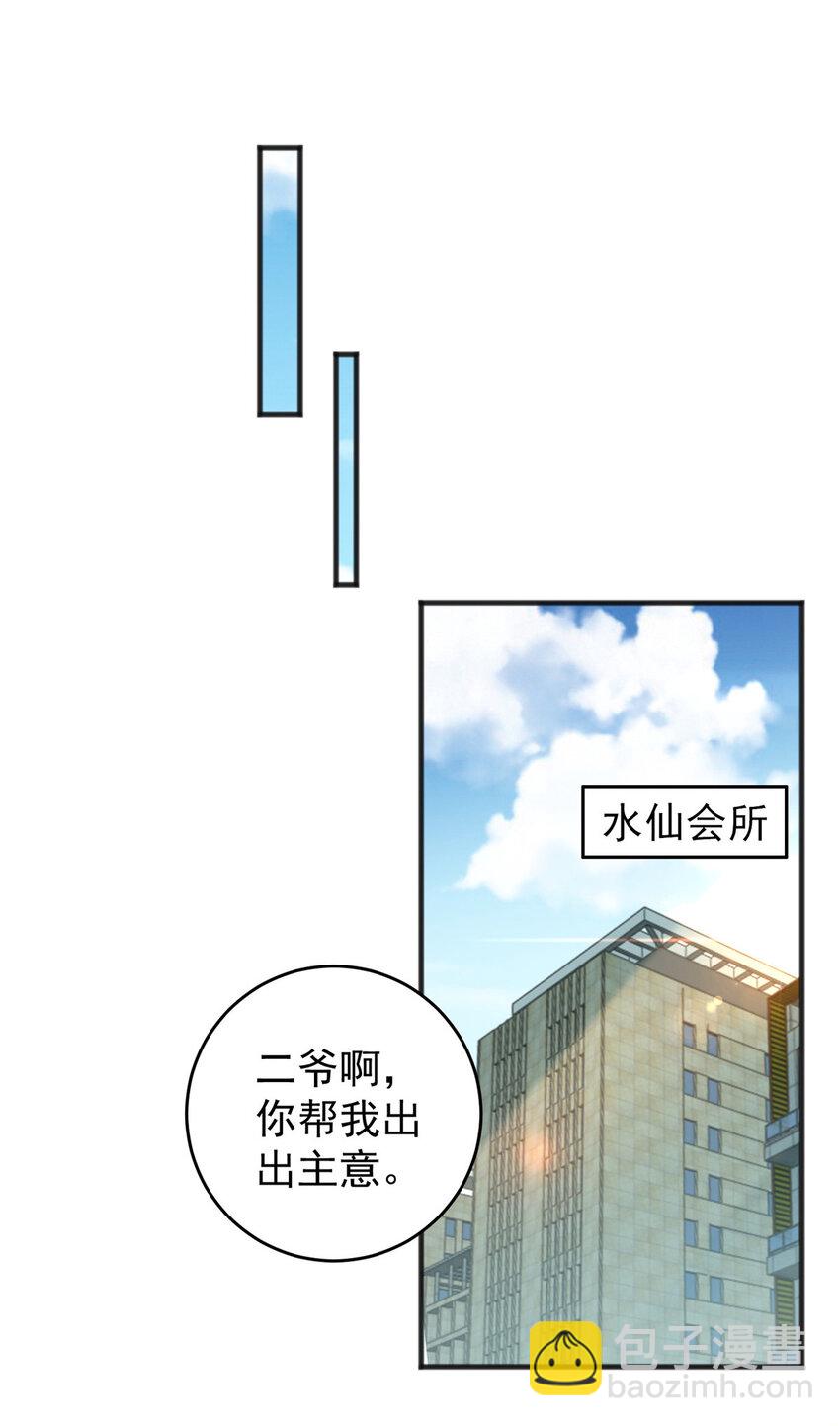 《老爸让我从十个女神中选一个结婚》39 共享筷子 第25页