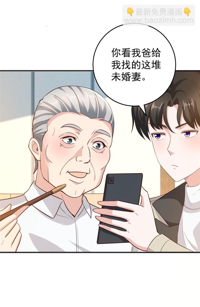 《老爸让我从十个女神中选一个结婚》39 共享筷子 第27页