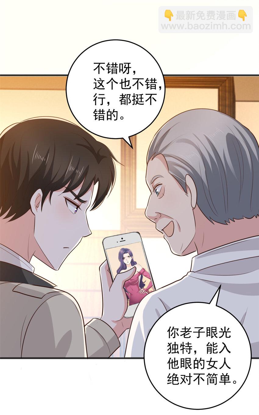 《老爸让我从十个女神中选一个结婚》39 共享筷子 第28页