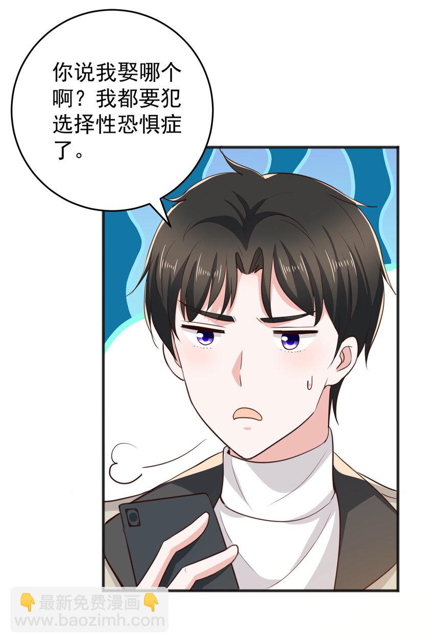 《老爸让我从十个女神中选一个结婚》39 共享筷子 第29页