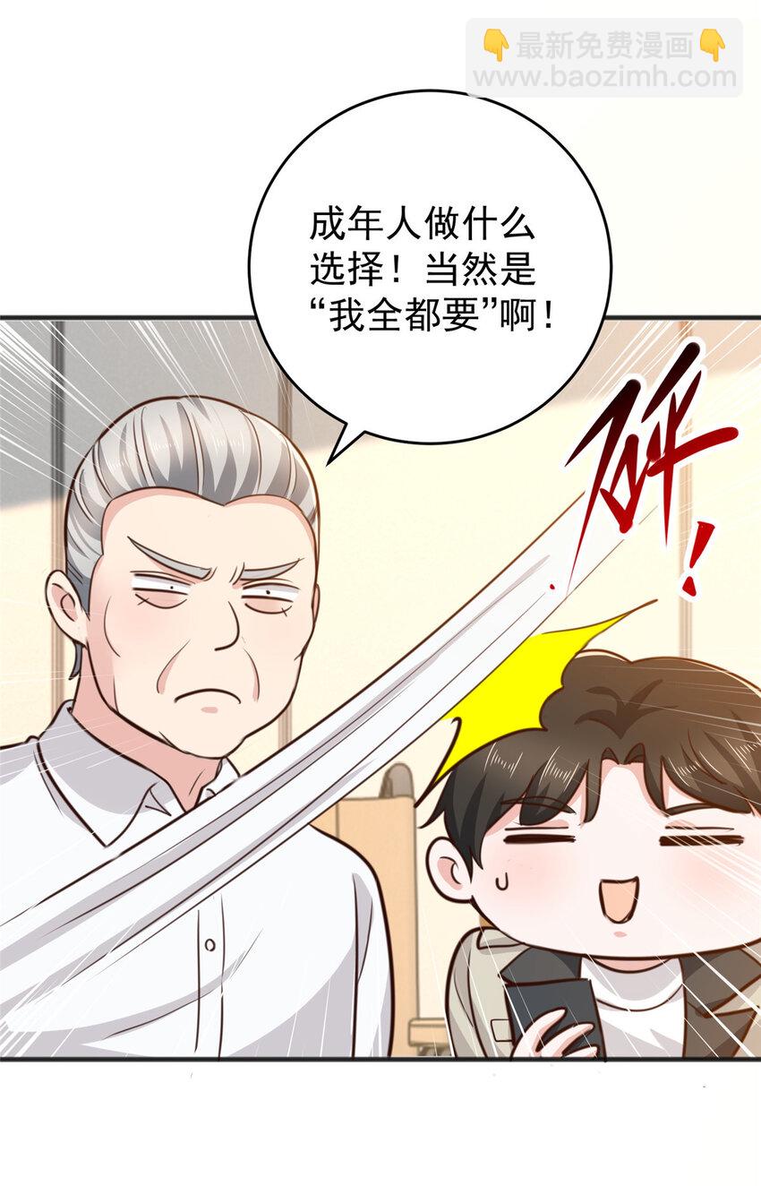 《老爸让我从十个女神中选一个结婚》39 共享筷子 第30页