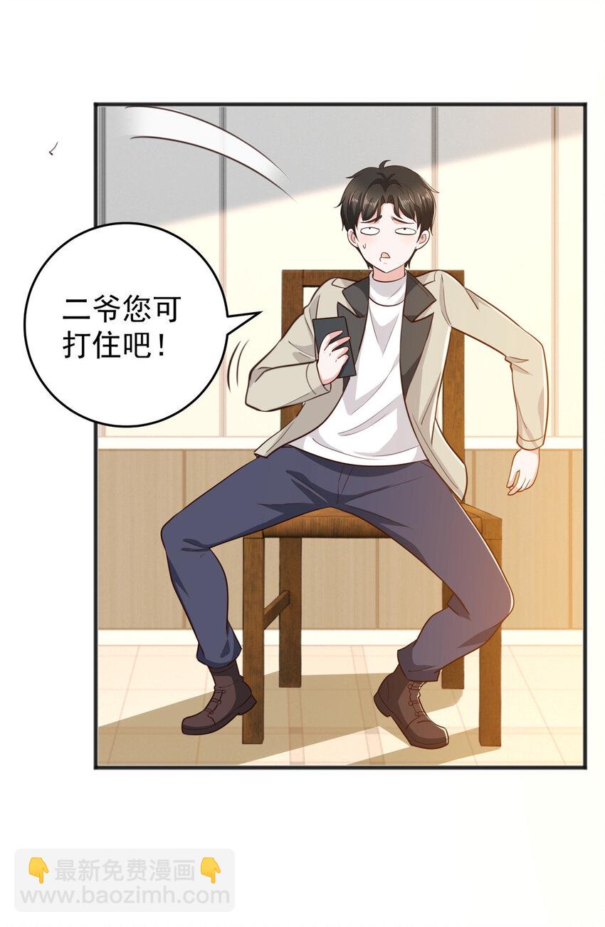 《老爸让我从十个女神中选一个结婚》39 共享筷子 第31页