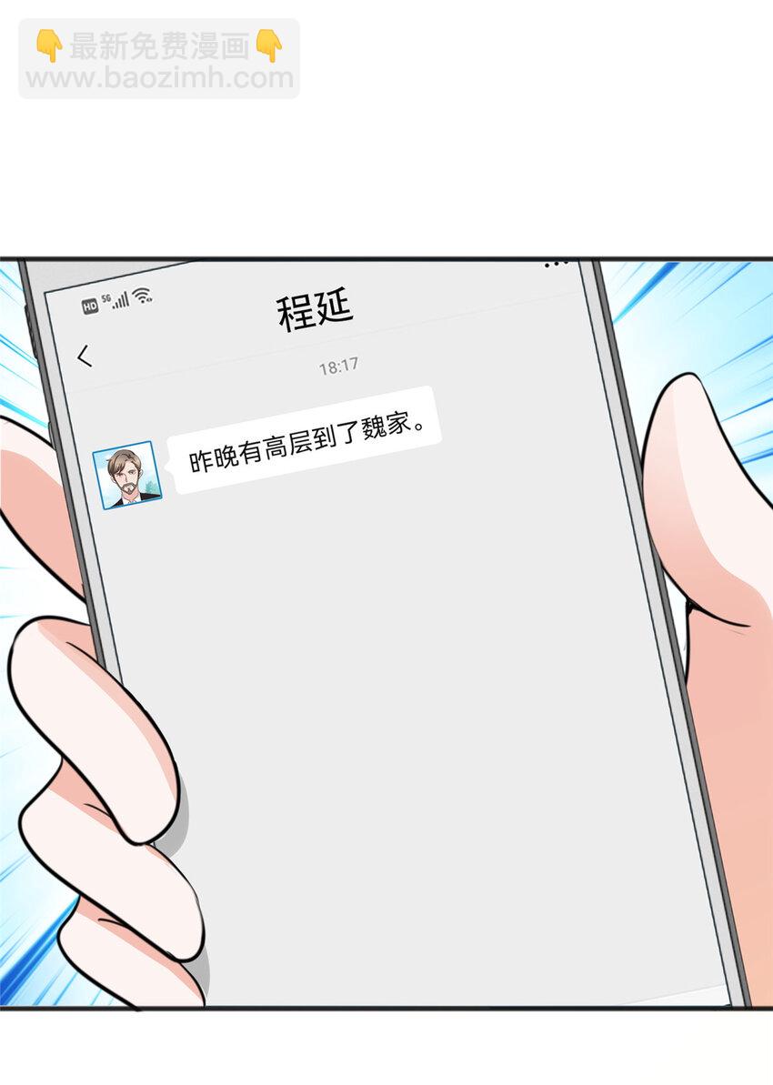 《老爸让我从十个女神中选一个结婚》39 共享筷子 第32页