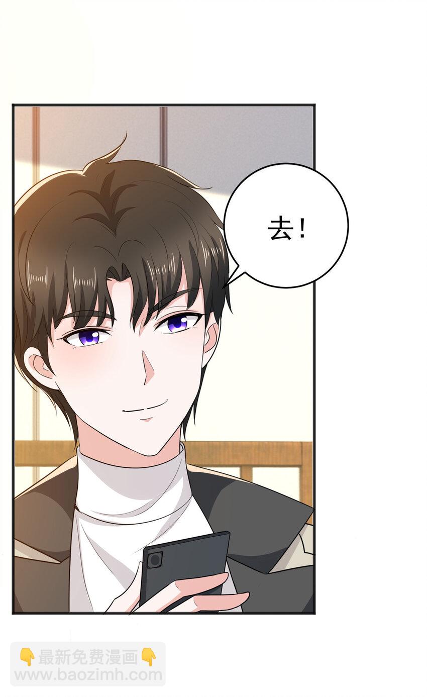 《老爸让我从十个女神中选一个结婚》39 共享筷子 第34页