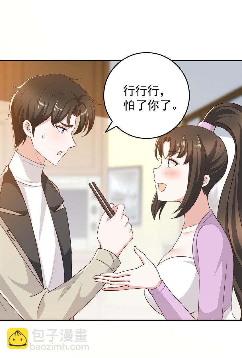 《老爸让我从十个女神中选一个结婚》39 共享筷子 第8页