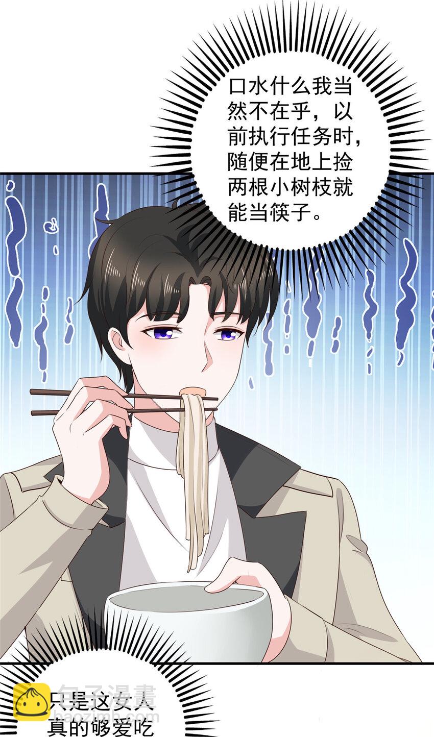 《老爸让我从十个女神中选一个结婚》39 共享筷子 第9页