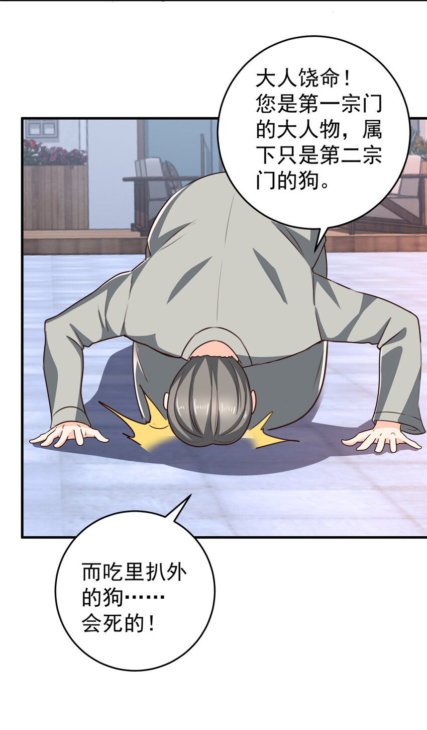 《老爸让我从十个女神中选一个结婚》36 二爷还有两条腿 第18页