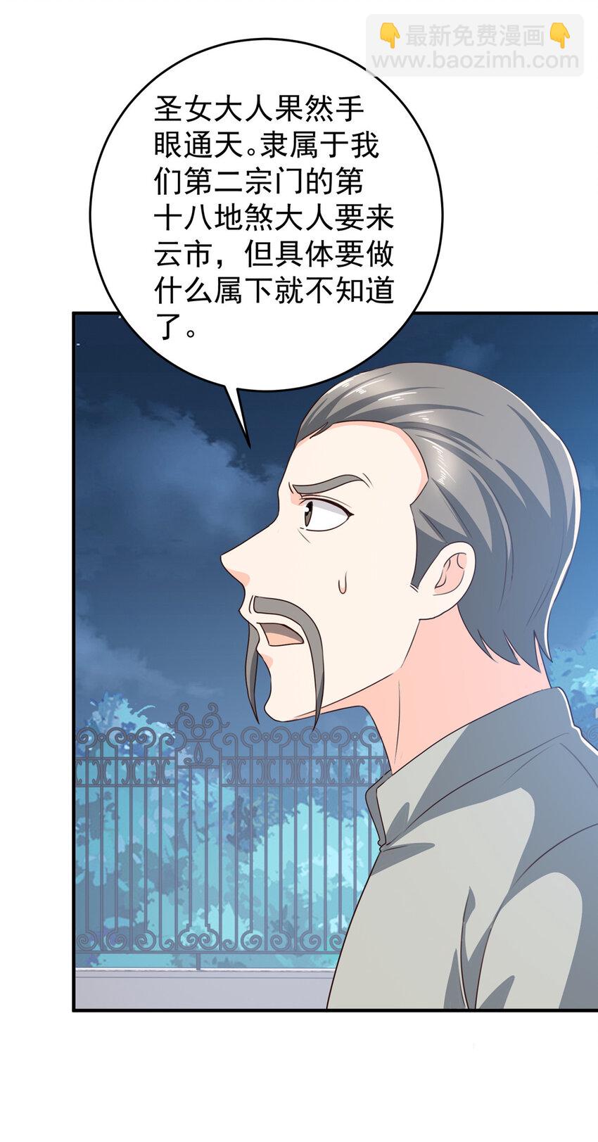 《老爸让我从十个女神中选一个结婚》36 二爷还有两条腿 第20页