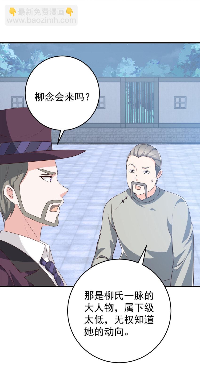 《老爸让我从十个女神中选一个结婚》36 二爷还有两条腿 第21页