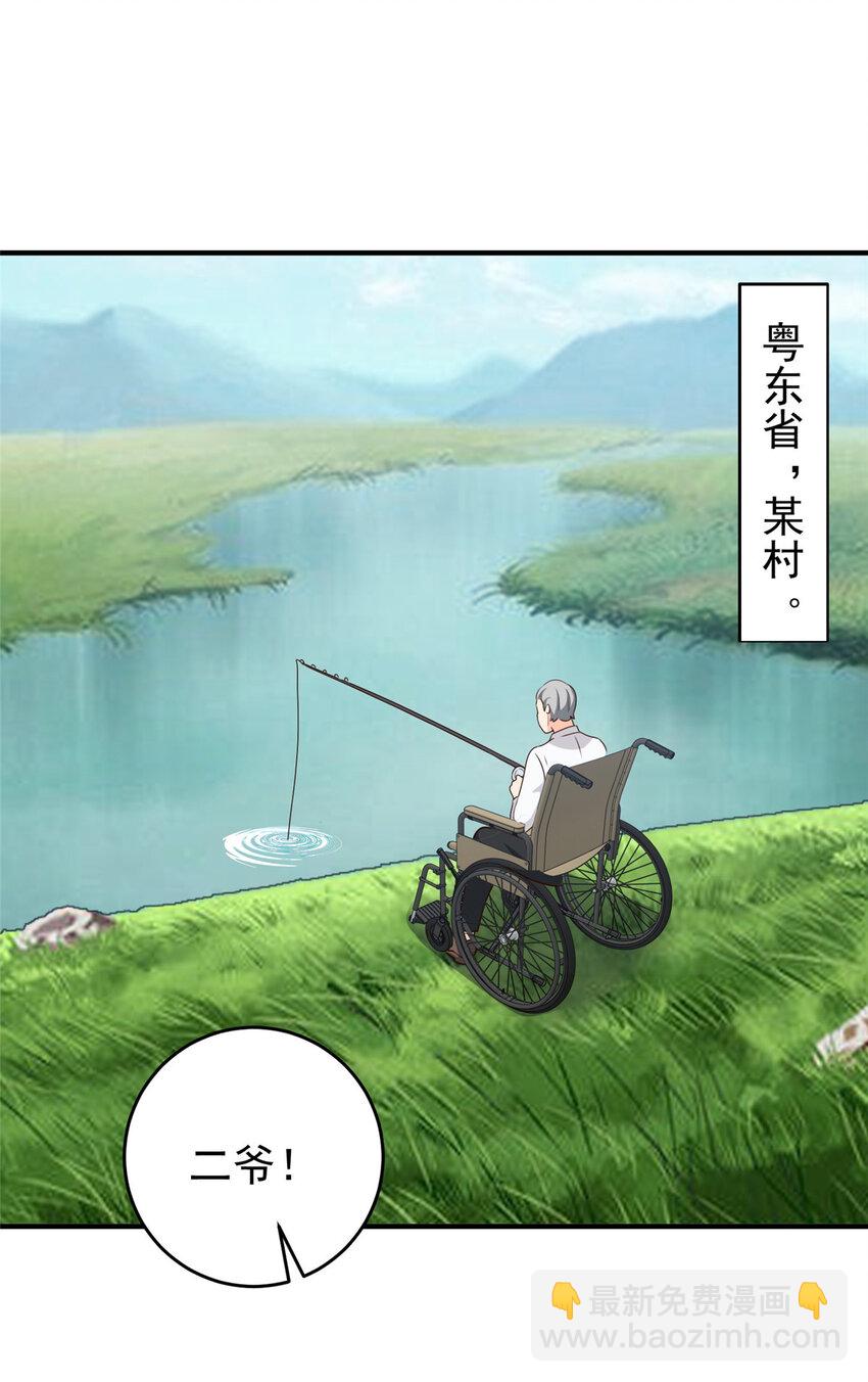 《老爸让我从十个女神中选一个结婚》36 二爷还有两条腿 第28页