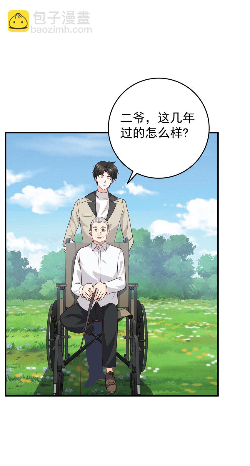 《老爸让我从十个女神中选一个结婚》36 二爷还有两条腿 第30页