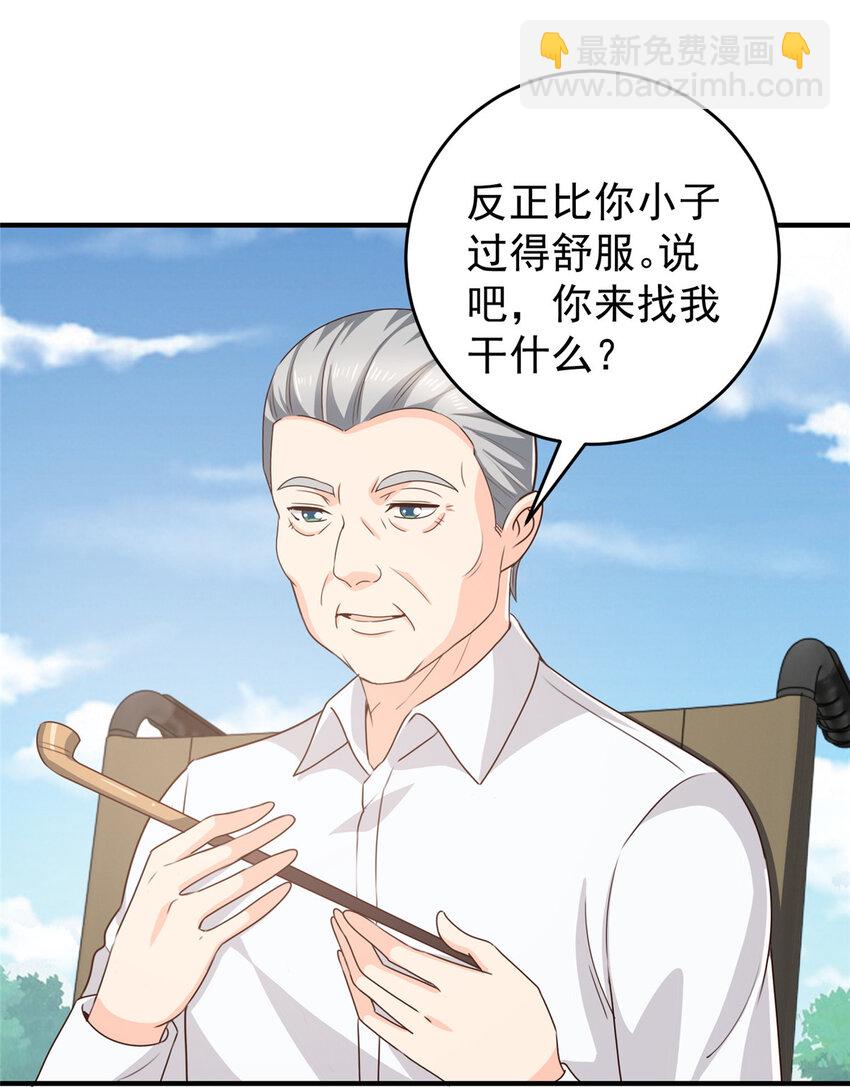 《老爸让我从十个女神中选一个结婚》36 二爷还有两条腿 第31页