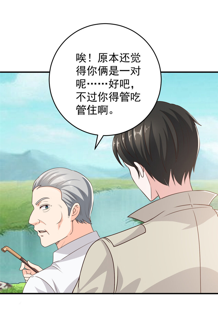 《老爸让我从十个女神中选一个结婚》36 二爷还有两条腿 第33页