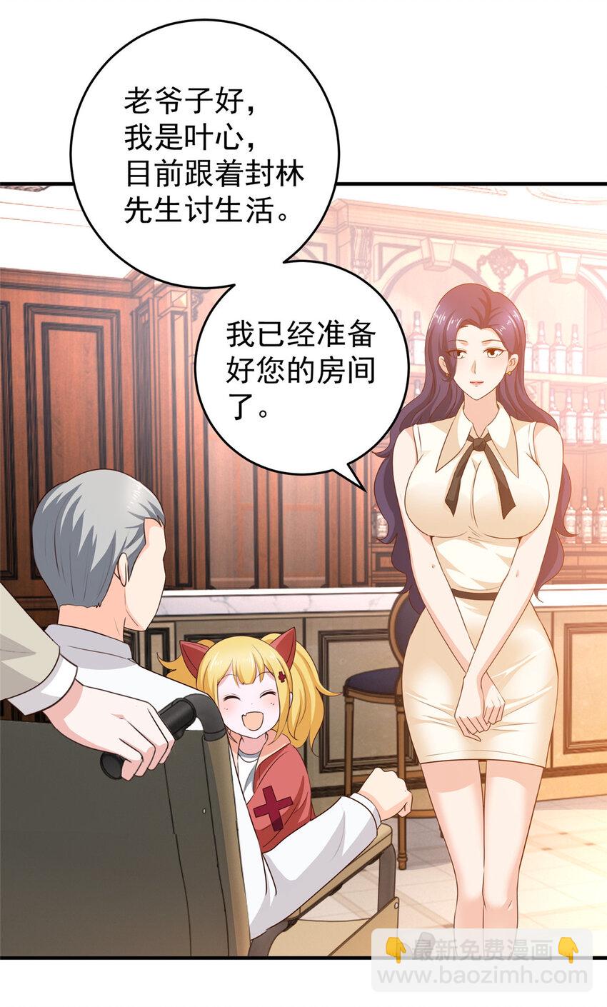 《老爸让我从十个女神中选一个结婚》36 二爷还有两条腿 第37页