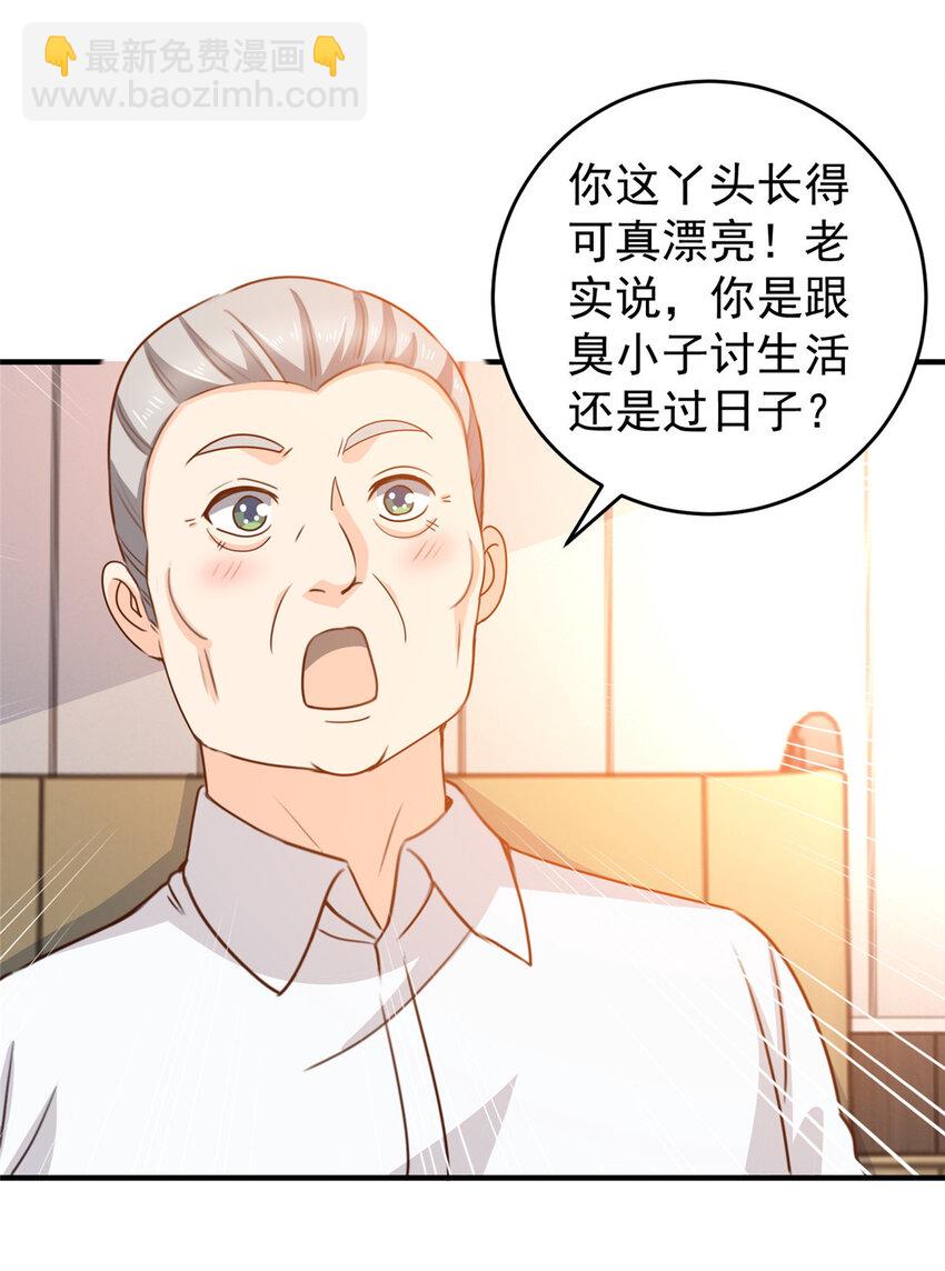 《老爸让我从十个女神中选一个结婚》36 二爷还有两条腿 第38页