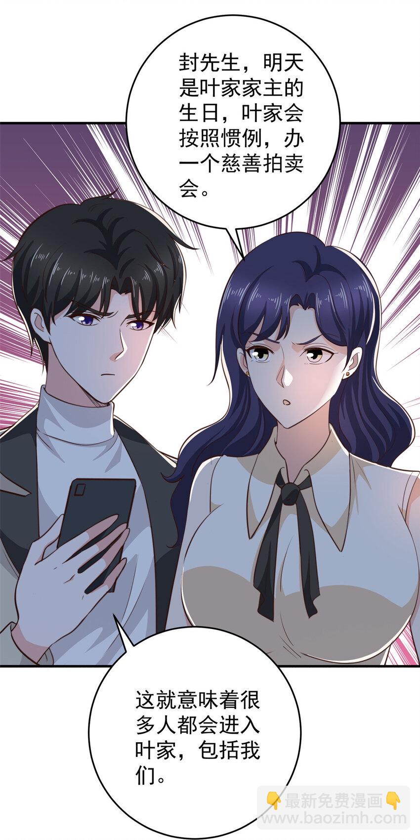 《老爸让我从十个女神中选一个结婚》36 二爷还有两条腿 第41页