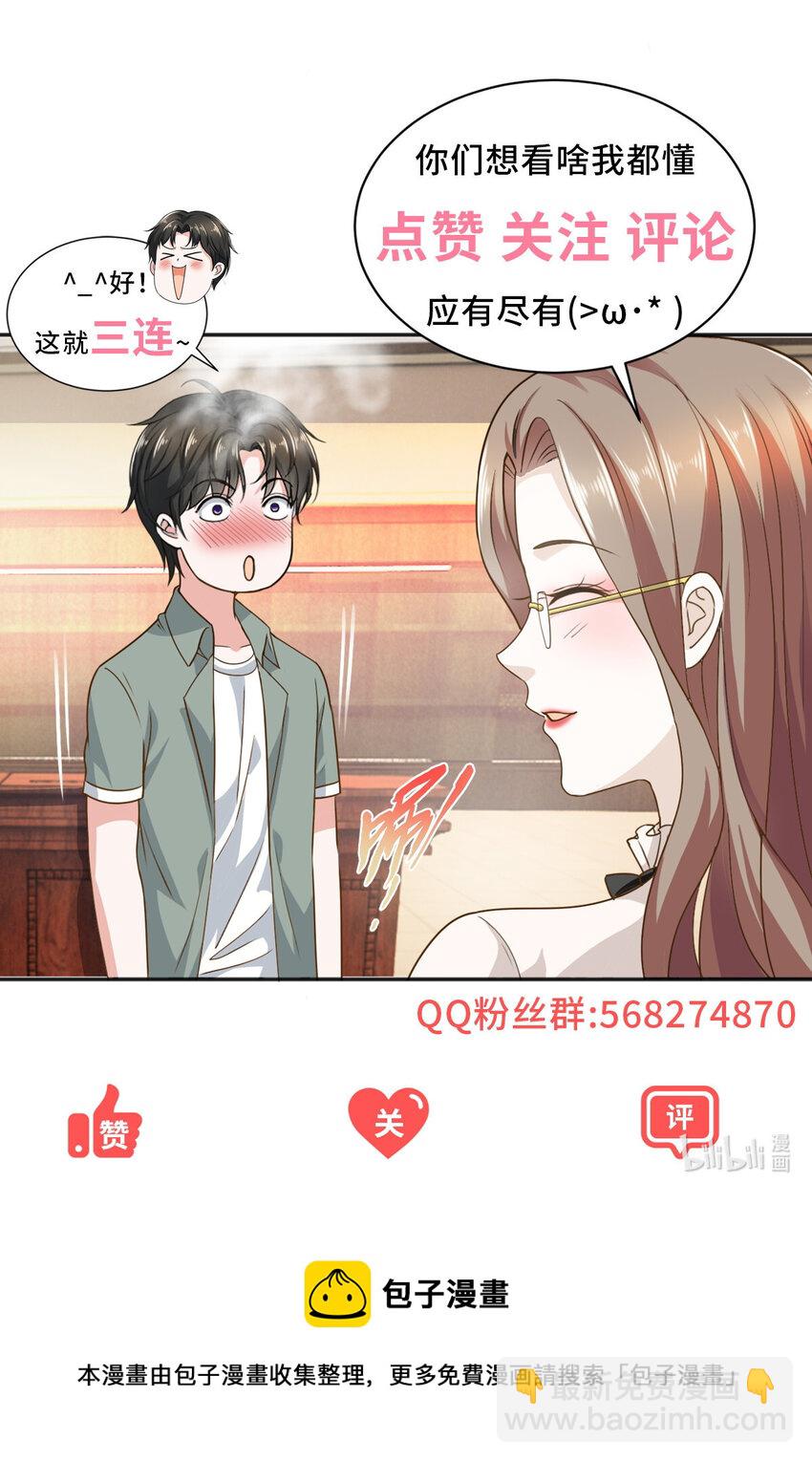 《老爸让我从十个女神中选一个结婚》36 二爷还有两条腿 第46页