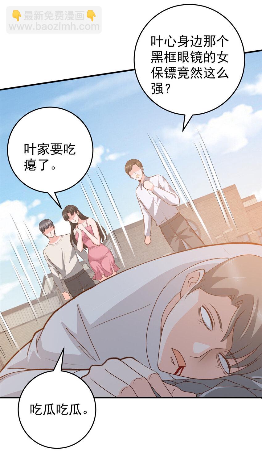 《老爸让我从十个女神中选一个结婚》37 少女？少妇 第11页