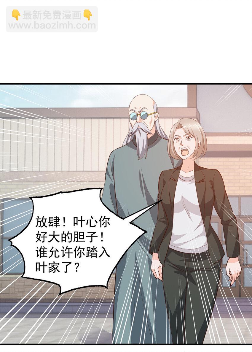 《老爸让我从十个女神中选一个结婚》37 少女？少妇 第12页