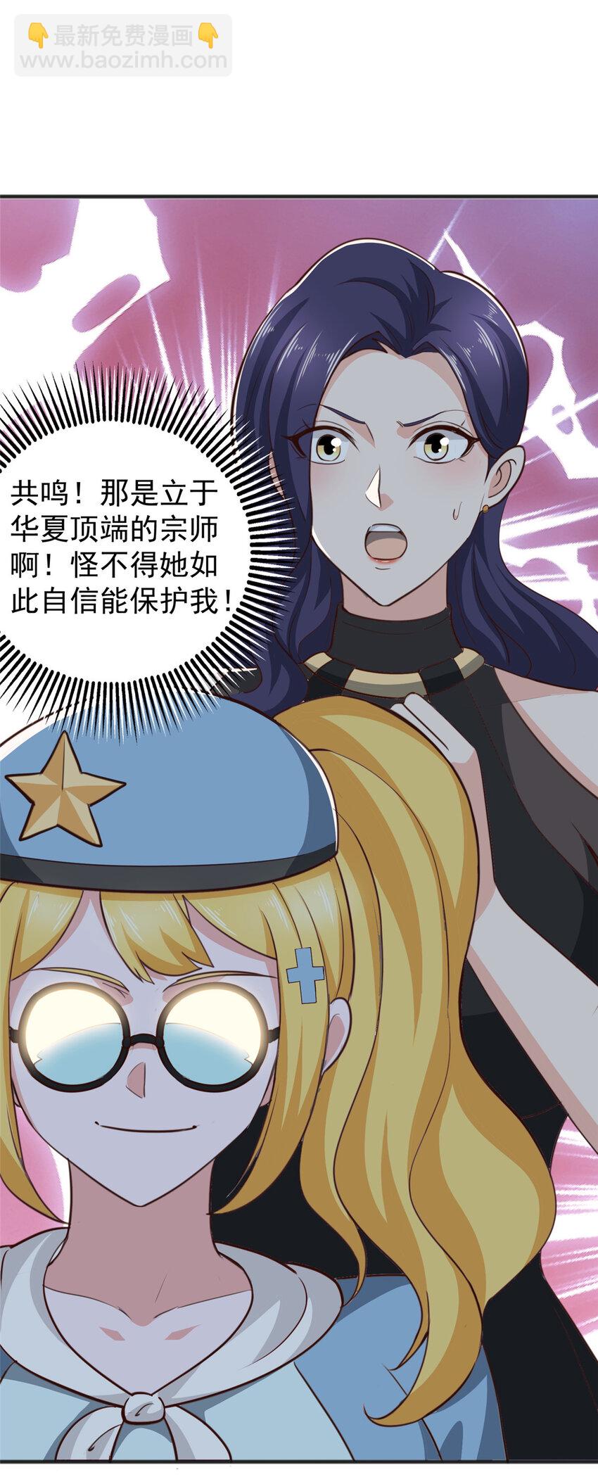 《老爸让我从十个女神中选一个结婚》37 少女？少妇 第23页
