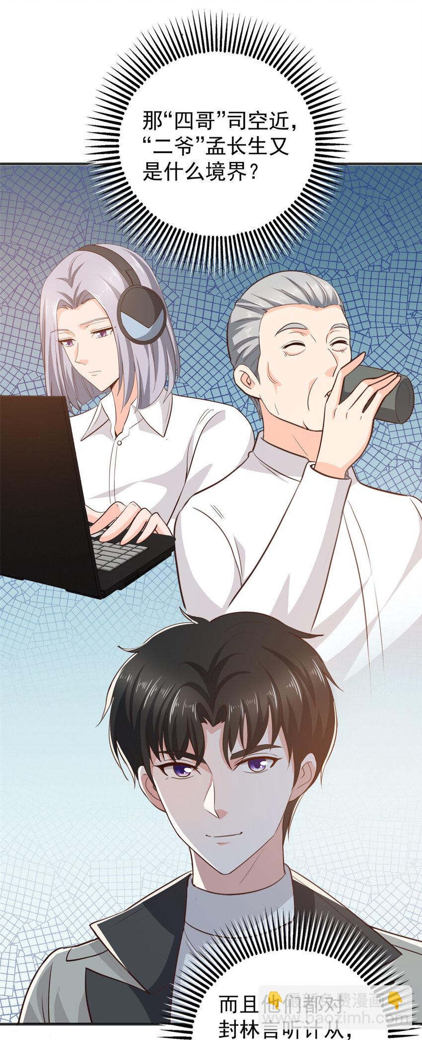 《老爸让我从十个女神中选一个结婚》37 少女？少妇 第24页