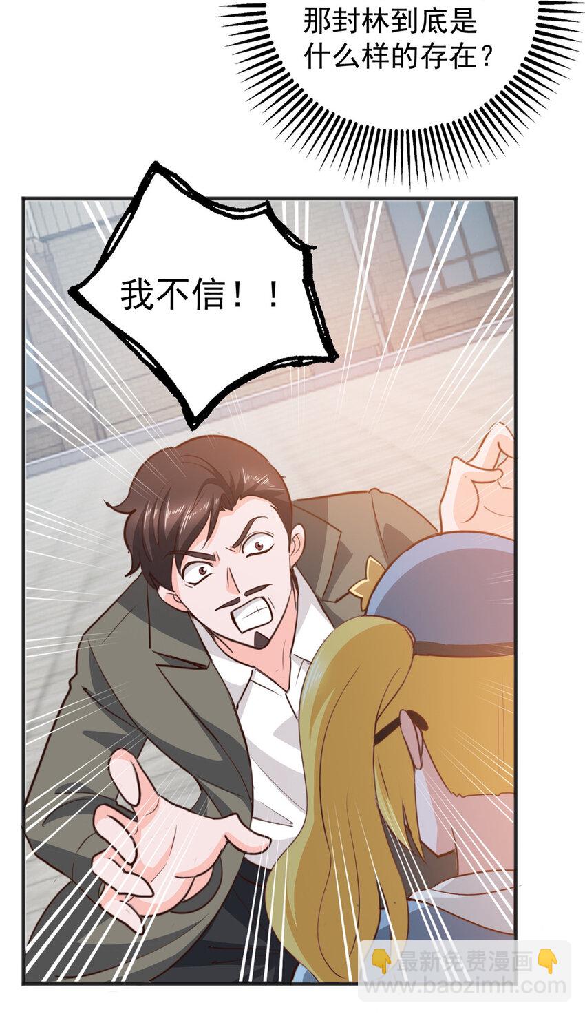 《老爸让我从十个女神中选一个结婚》37 少女？少妇 第25页