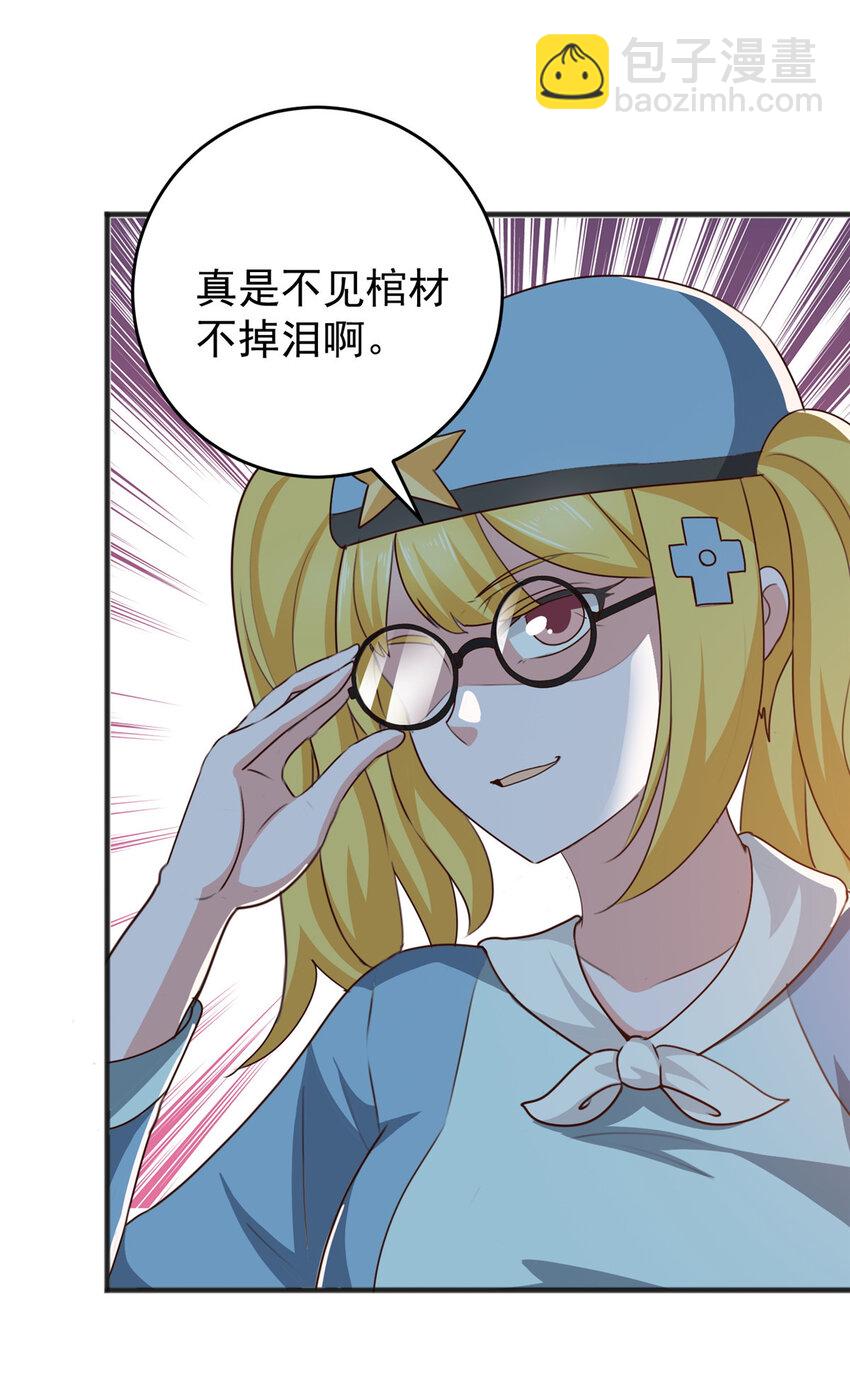 《老爸让我从十个女神中选一个结婚》37 少女？少妇 第26页