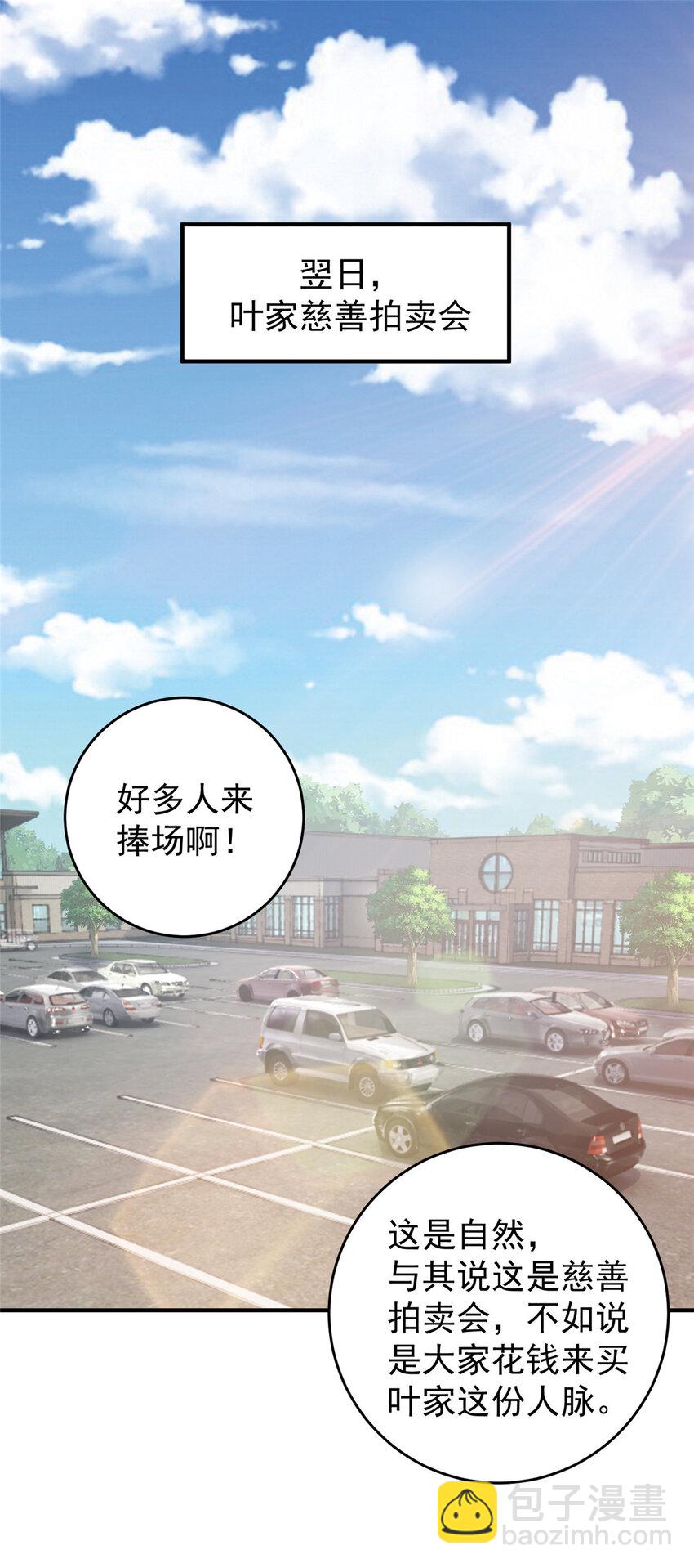 《老爸让我从十个女神中选一个结婚》37 少女？少妇 第2页
