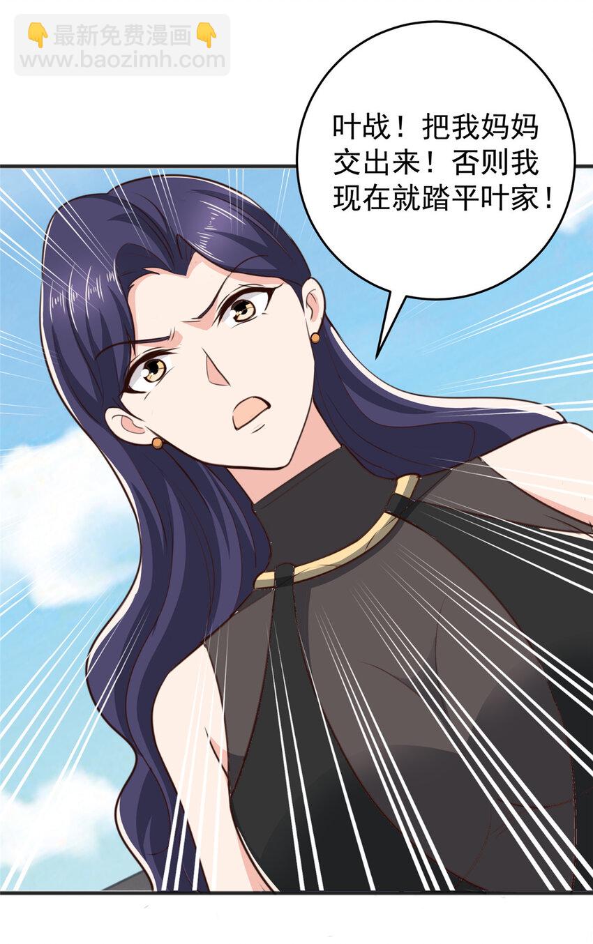 《老爸让我从十个女神中选一个结婚》37 少女？少妇 第30页