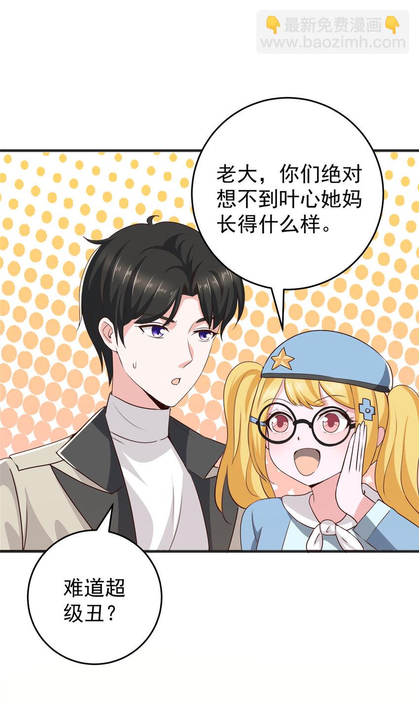 《老爸让我从十个女神中选一个结婚》37 少女？少妇 第34页