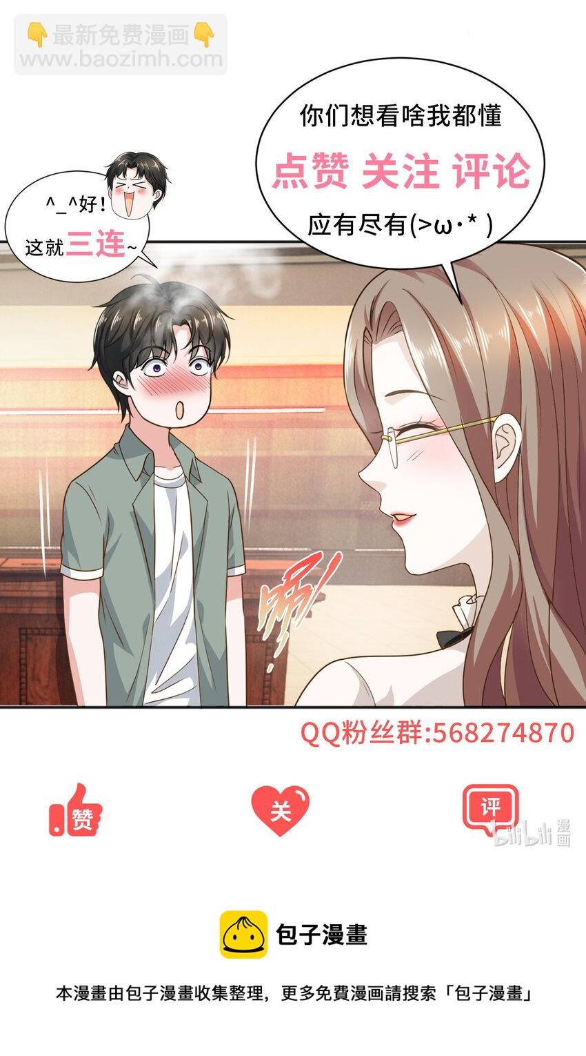《老爸让我从十个女神中选一个结婚》37 少女？少妇 第37页