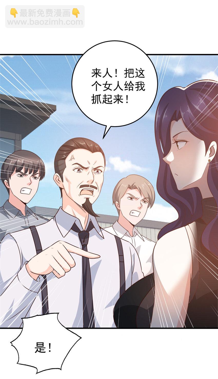 《老爸让我从十个女神中选一个结婚》37 少女？少妇 第6页