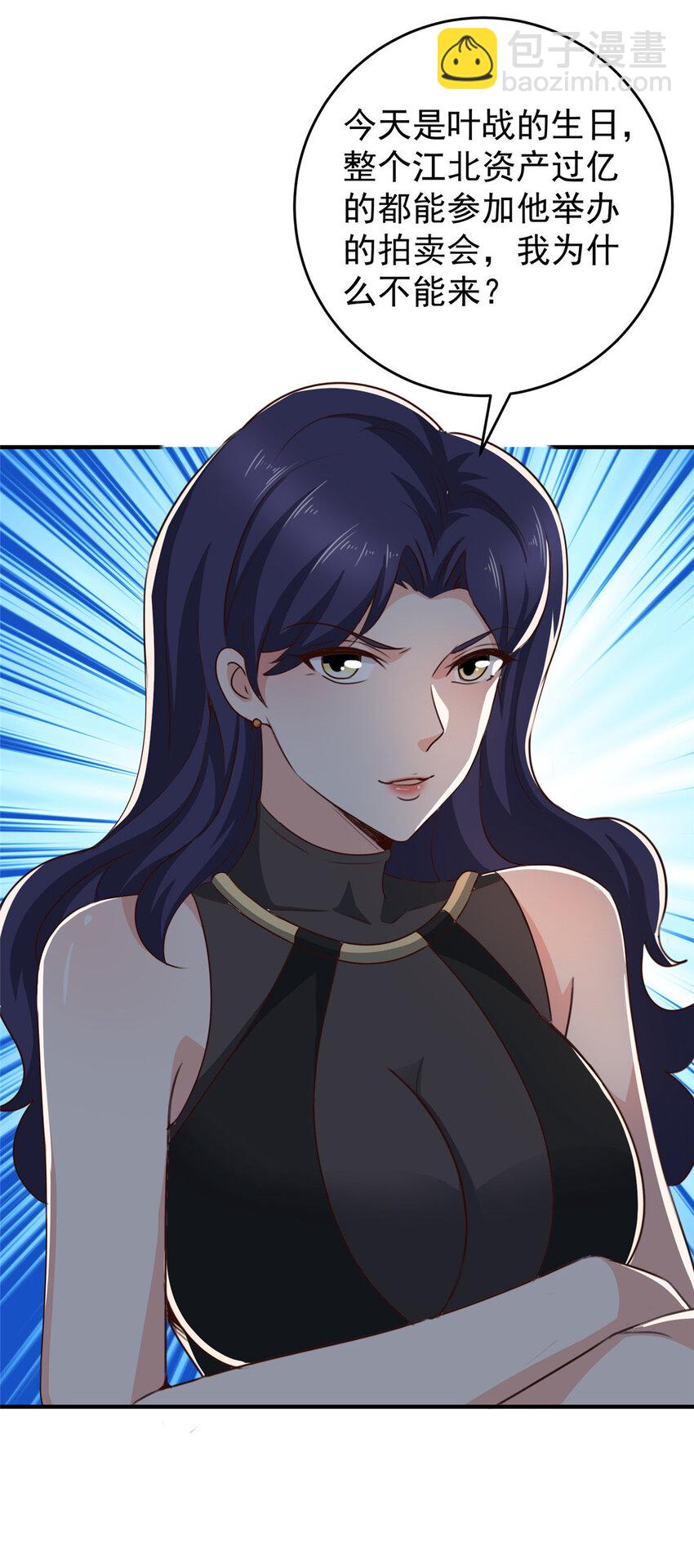 《老爸让我从十个女神中选一个结婚》37 少女？少妇 第7页