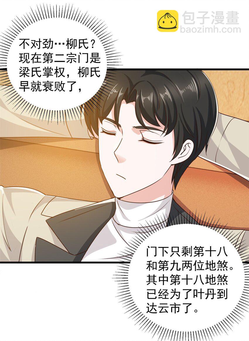 《老爸让我从十个女神中选一个结婚》41 在小七房里思考人生 第19页