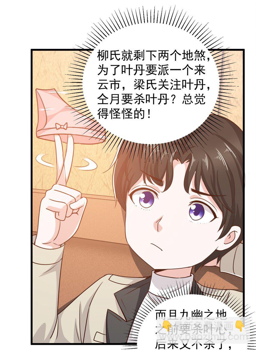 《老爸让我从十个女神中选一个结婚》41 在小七房里思考人生 第20页