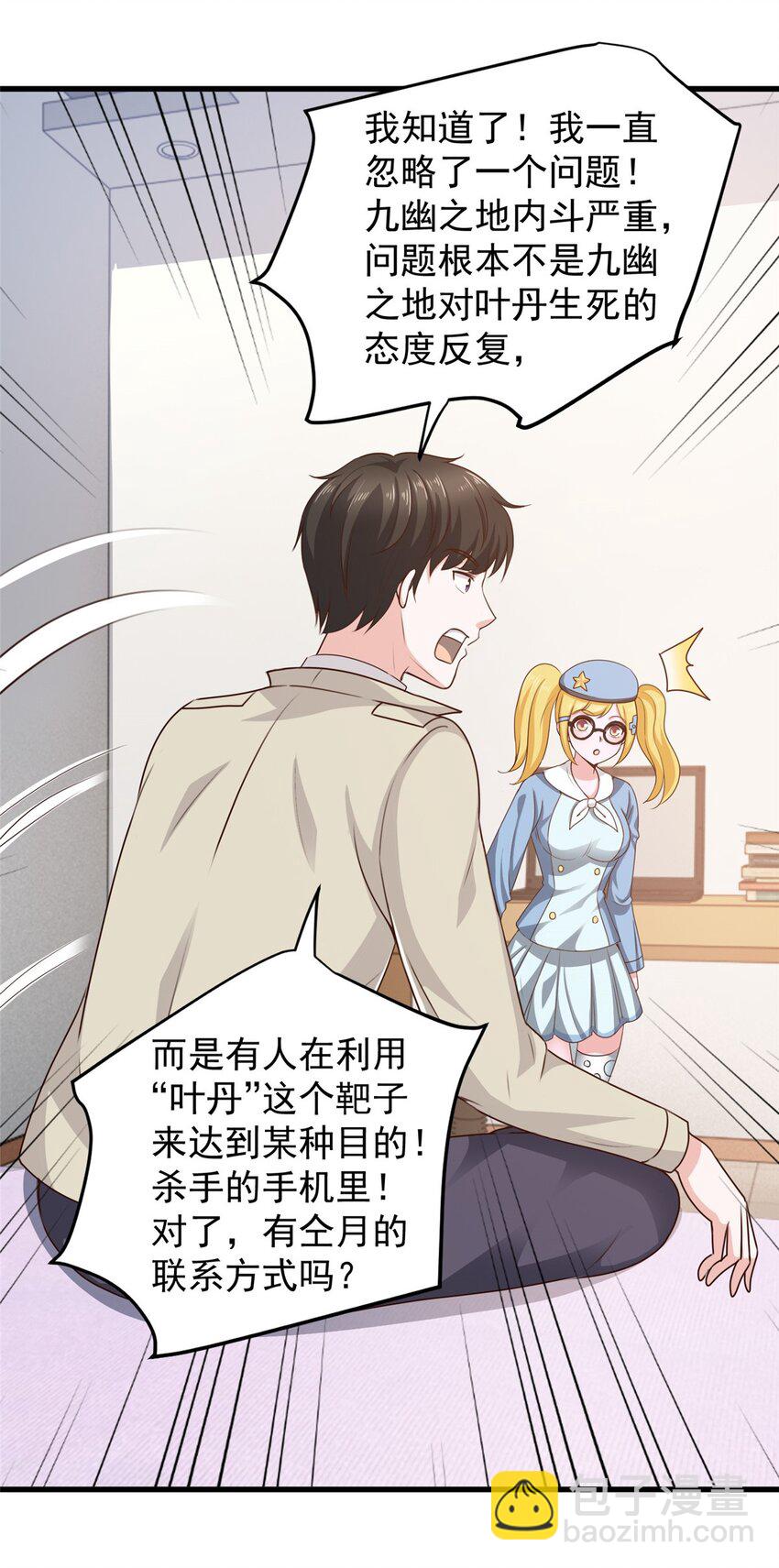 《老爸让我从十个女神中选一个结婚》41 在小七房里思考人生 第22页