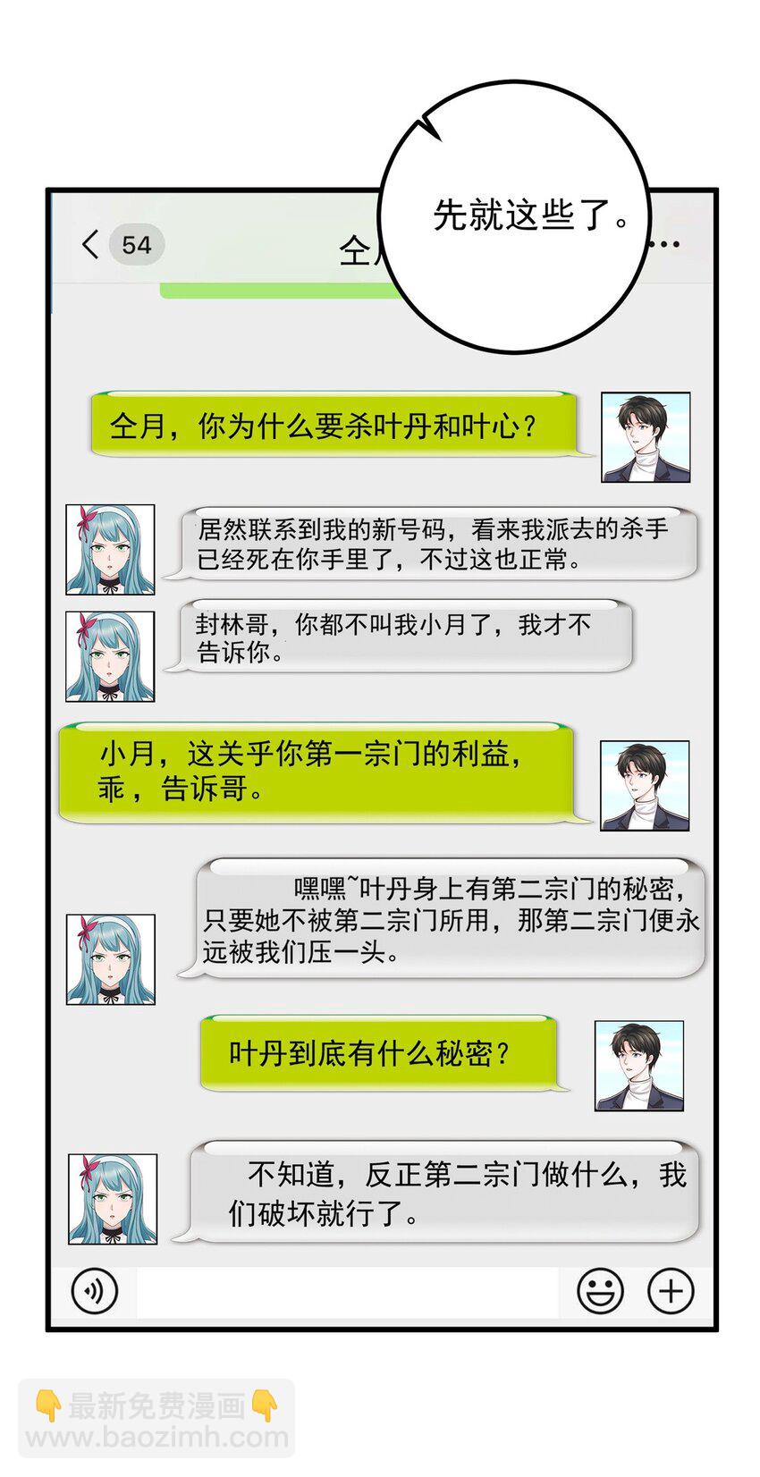 《老爸让我从十个女神中选一个结婚》41 在小七房里思考人生 第23页