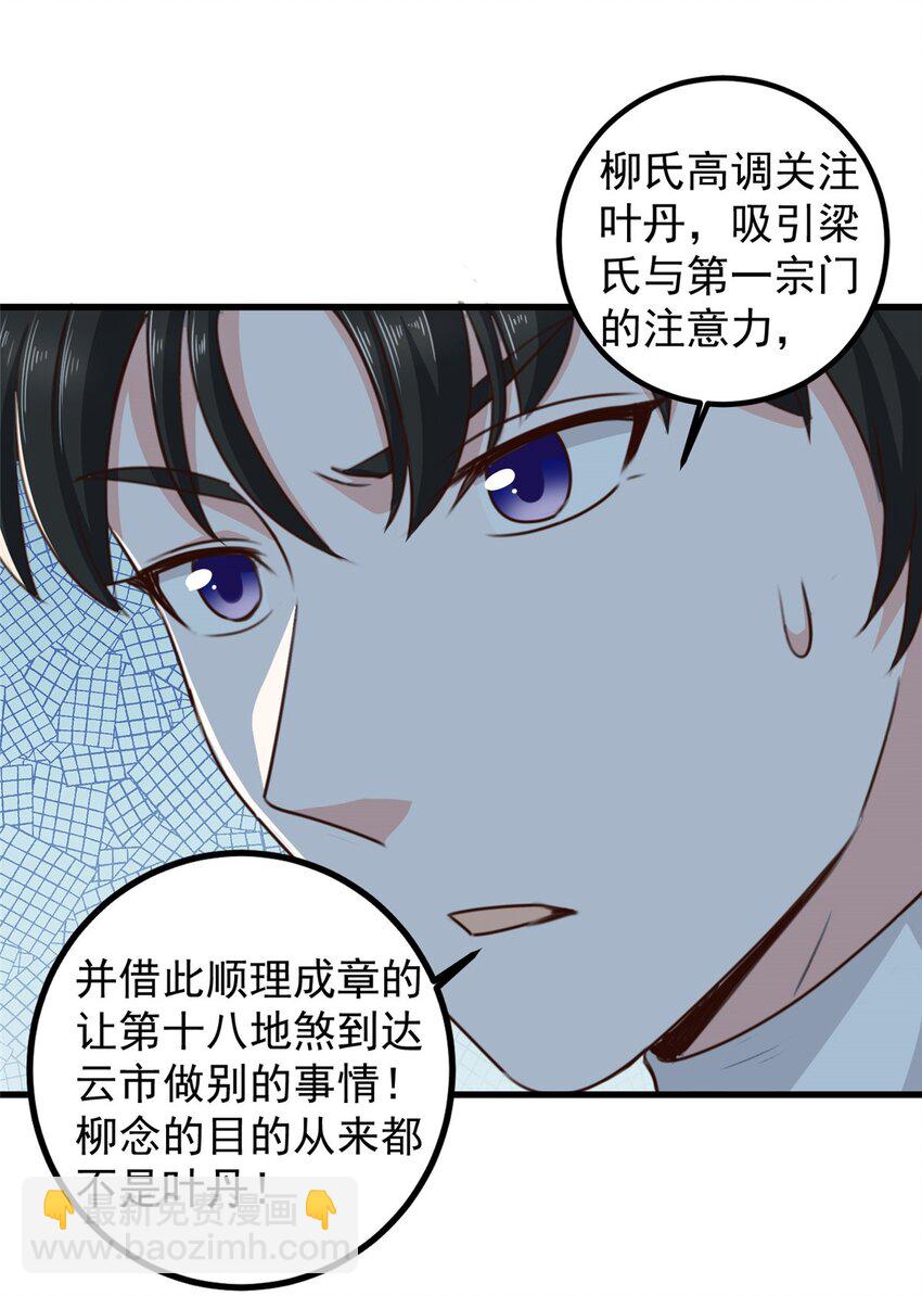 《老爸让我从十个女神中选一个结婚》41 在小七房里思考人生 第27页