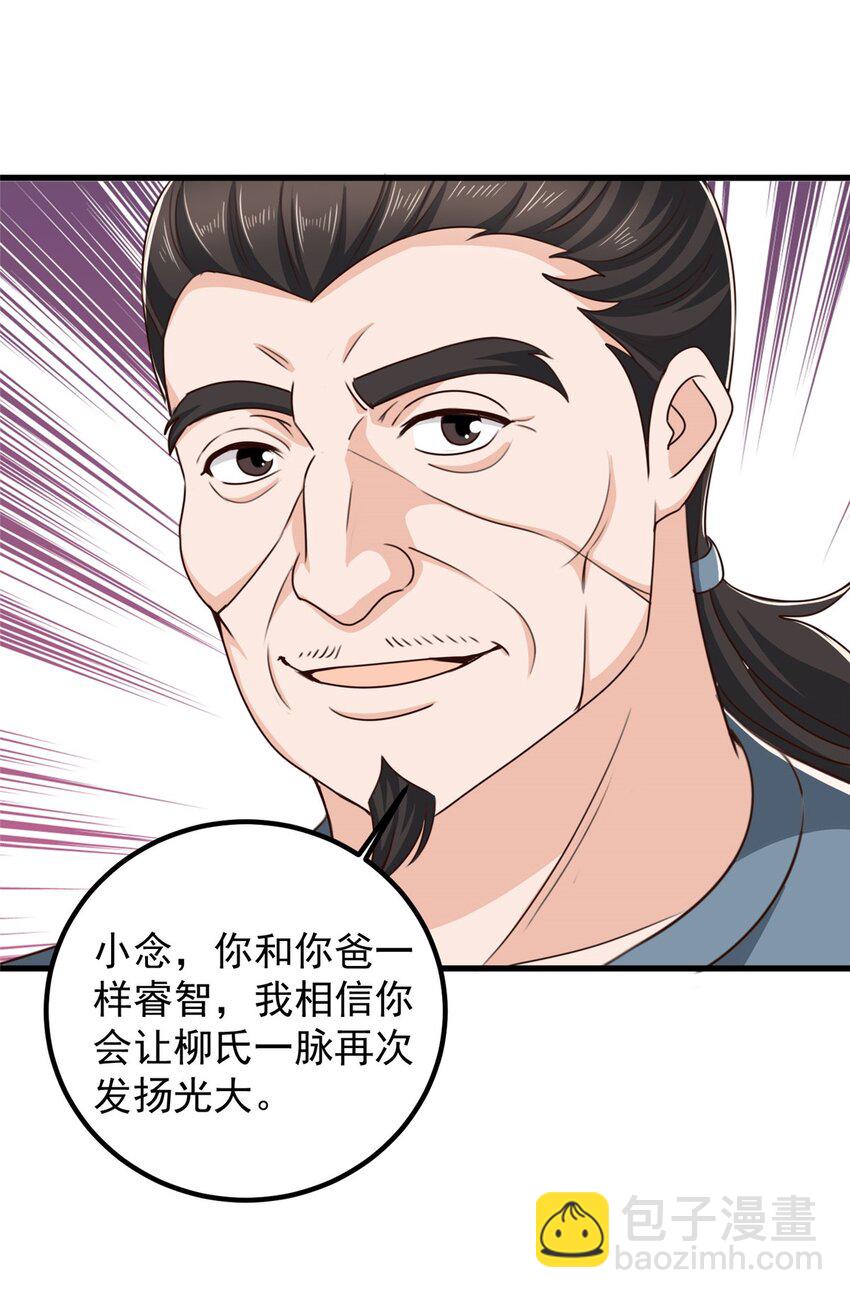 《老爸让我从十个女神中选一个结婚》41 在小七房里思考人生 第33页